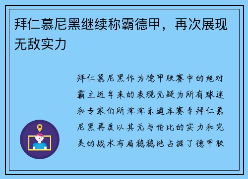 拜仁慕尼黑继续称霸德甲，再次展现无敌实力