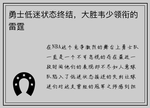 勇士低迷状态终结，大胜韦少领衔的雷霆
